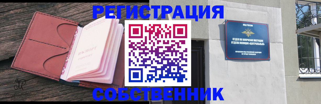 прописка регистрация в Выксе